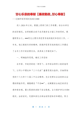 甘心乐意的奉献