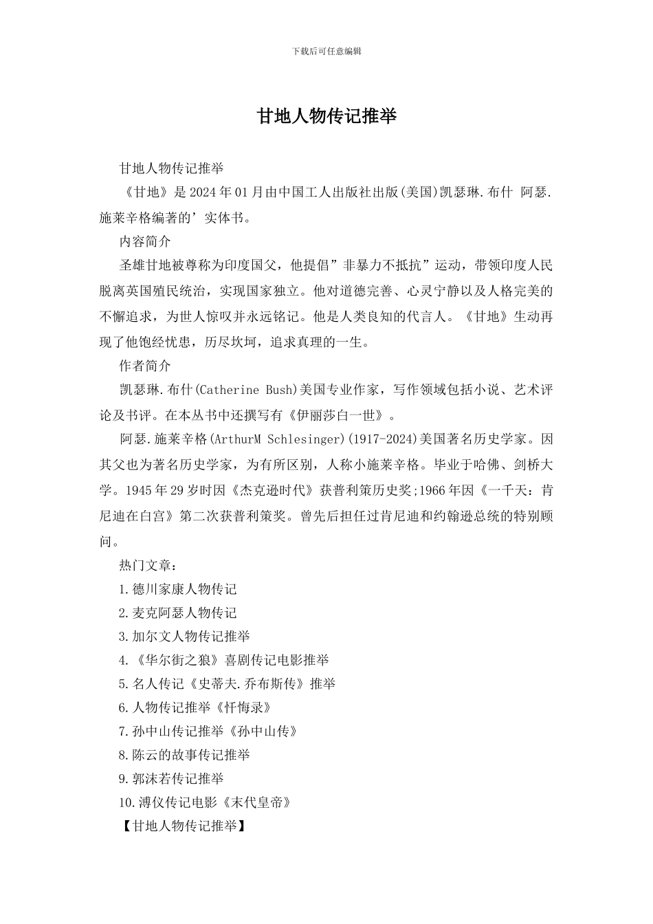 甘地人物传记推荐_第1页