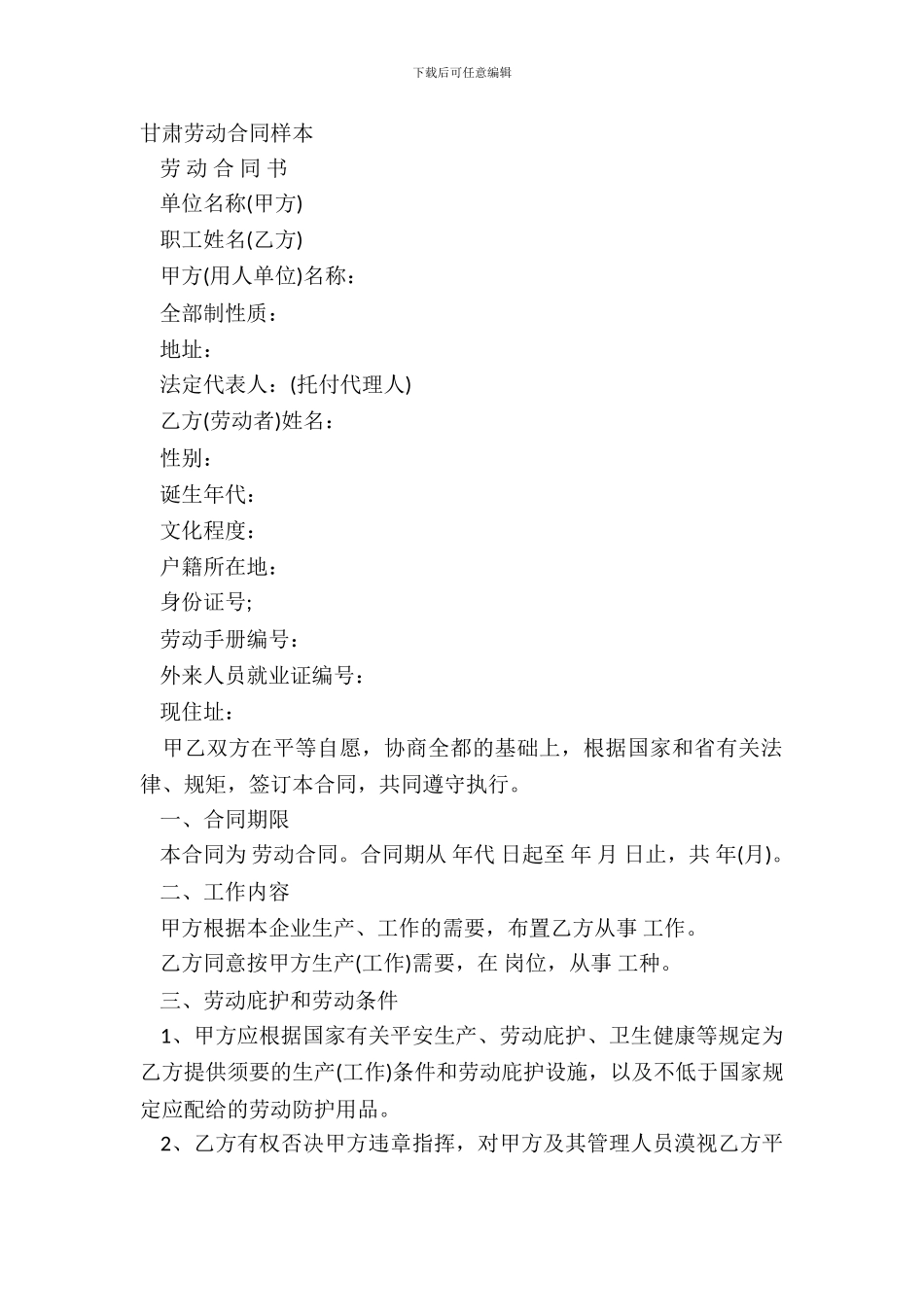 甘肃劳动合同样本_第2页