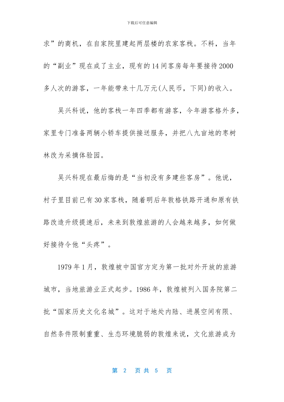 甘肃敦煌40年游客量增4500倍_第2页