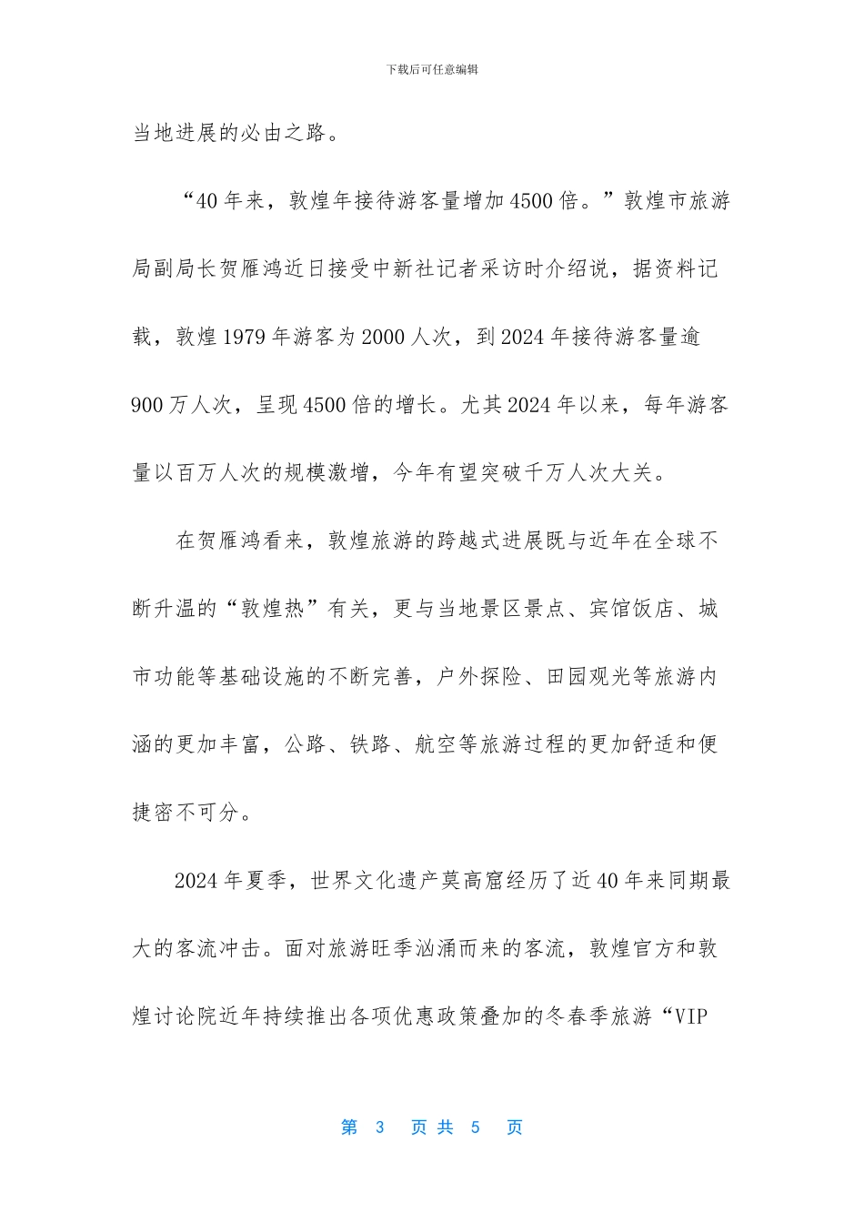 甘肃敦煌40年游客量增4500倍_第3页