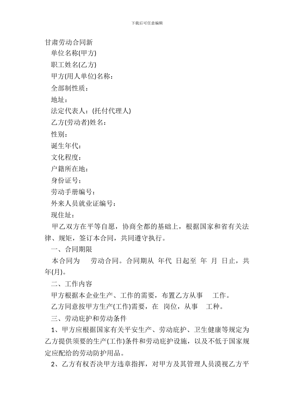 甘肃劳动合同新_第2页