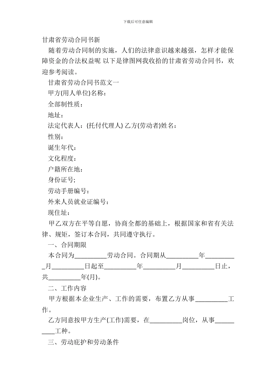 甘肃省劳动合同书新_第2页