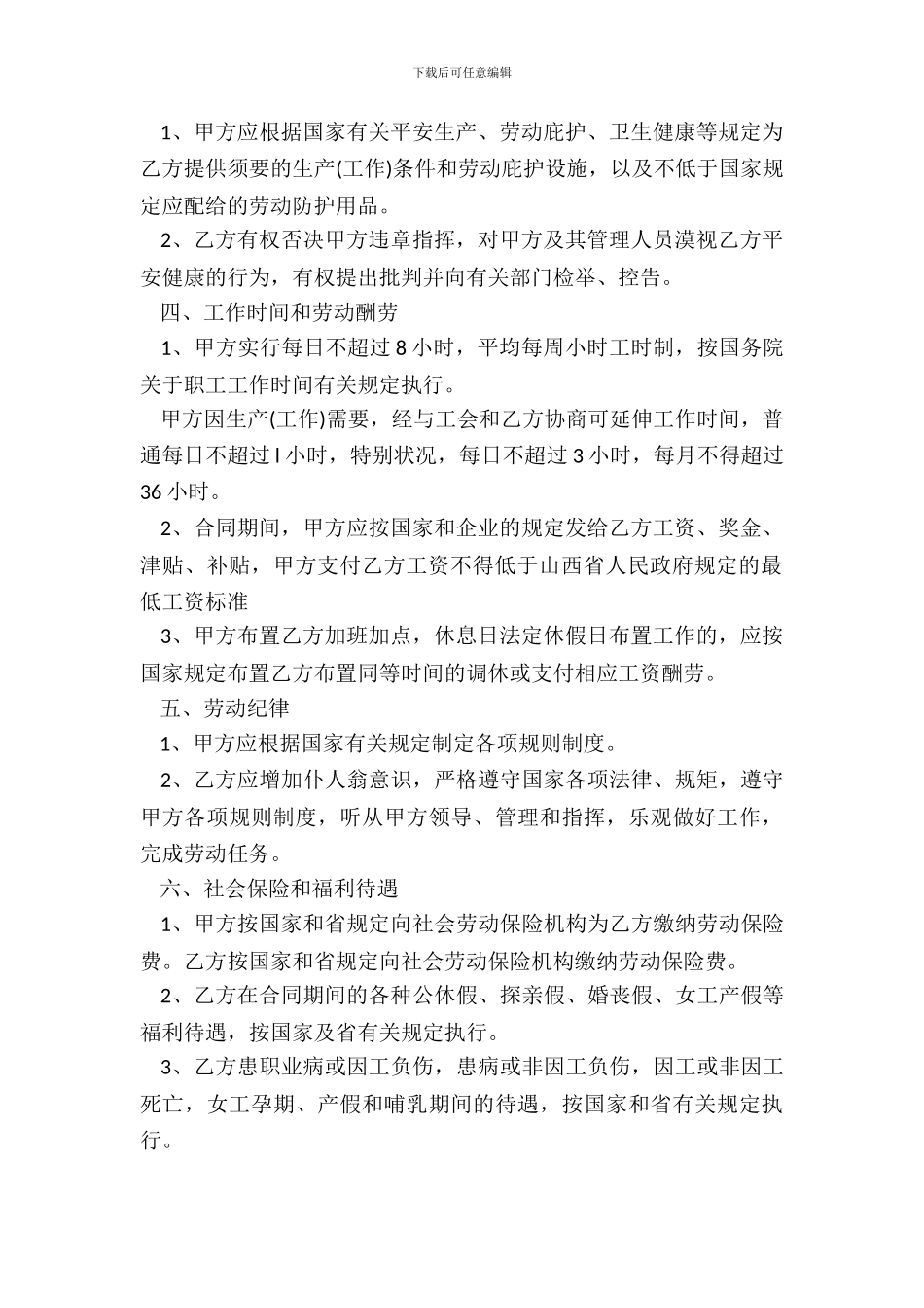 甘肃省劳动合同书新_第3页