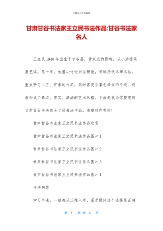 甘肃甘谷书法家王立民书法作品