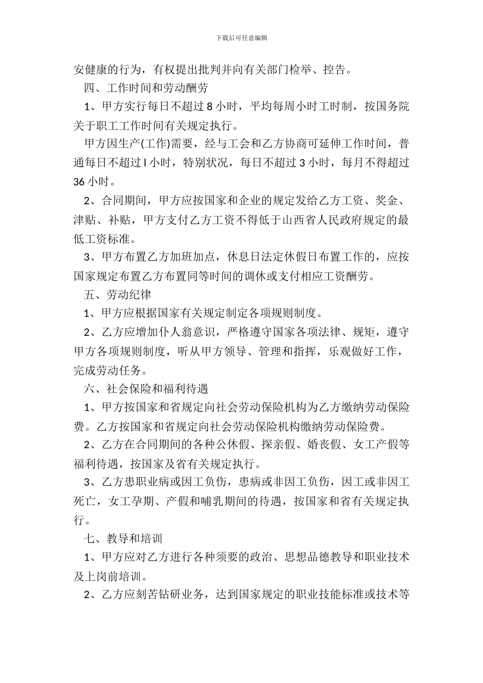 甘肃省劳动合同制职工劳动合同书范本_第3页