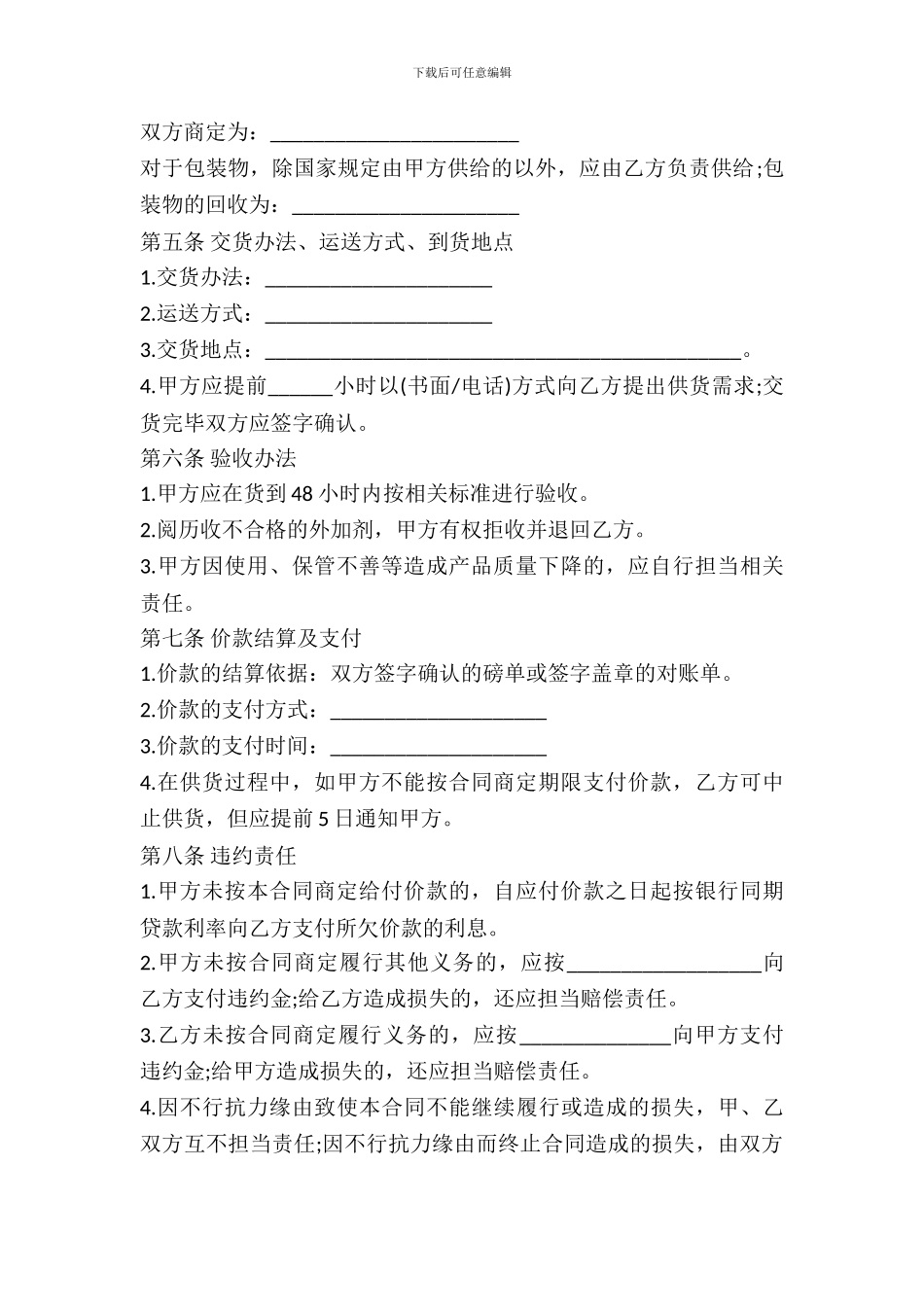 甘肃省混凝土外加剂买卖合同_第3页