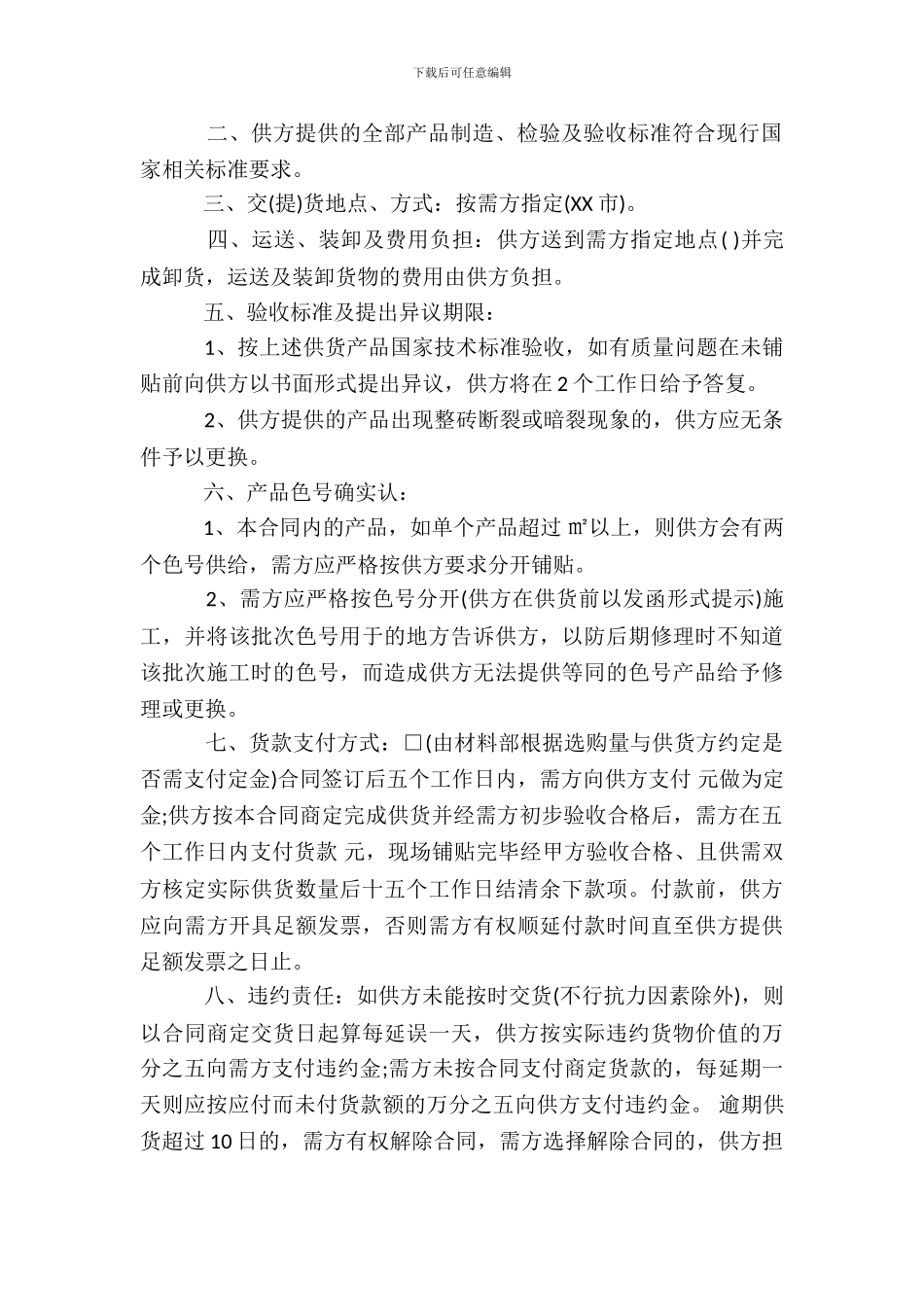 瓷砖购销合同模板_第3页