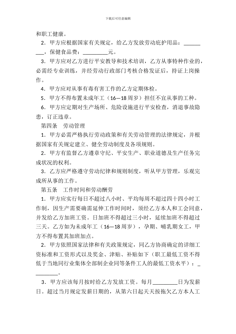 甘肃省私营企业职工劳动合同书新_第3页