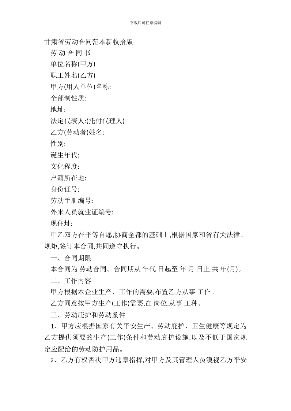 甘肃省劳动合同范本新整理版_第2页