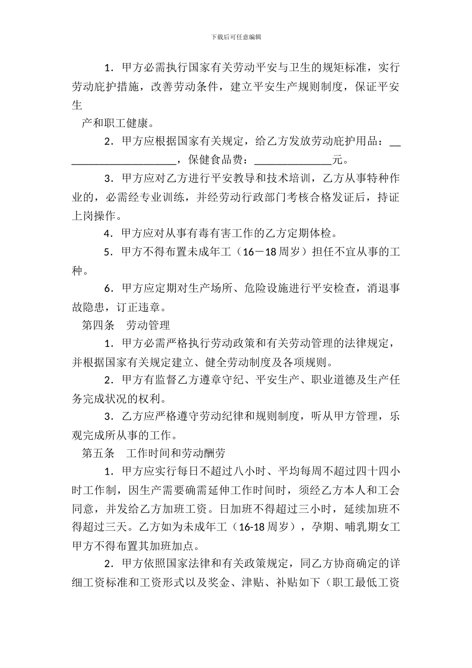 甘肃省私营企业职工劳动合同书模板_第3页