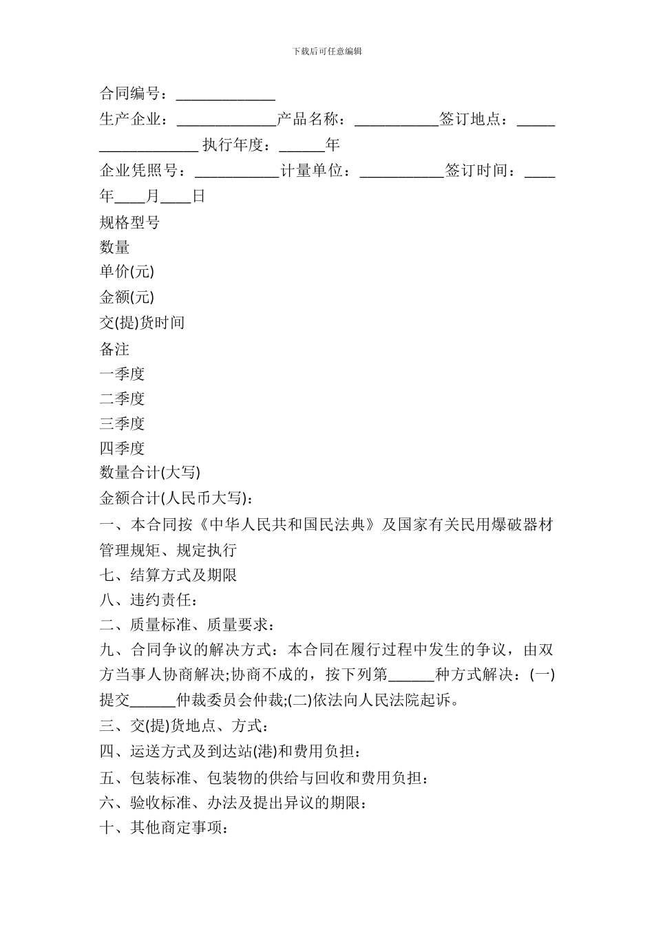 甘肃省民用爆破器材买卖合同_第2页