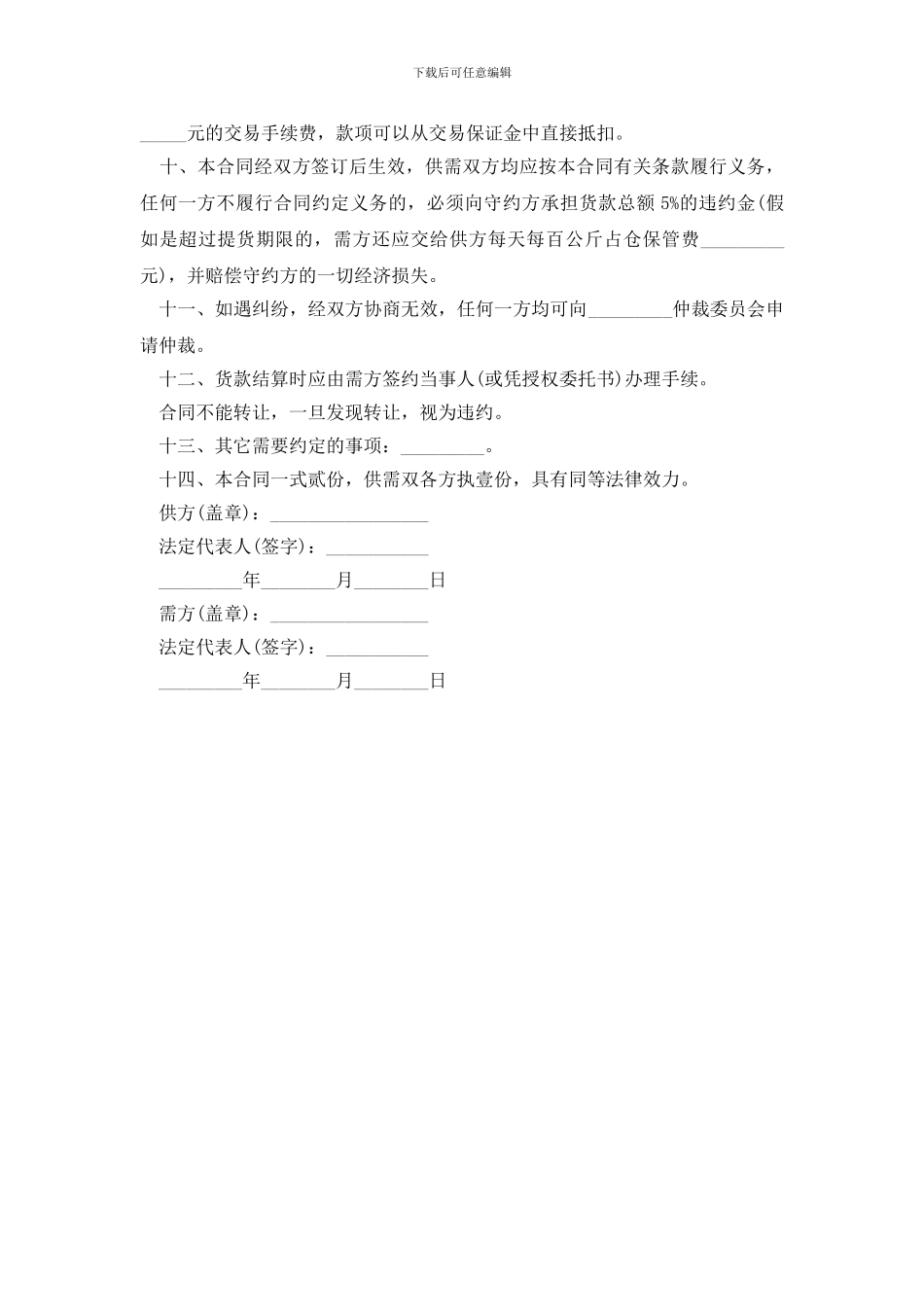 甘肃省轮换粮拍卖买卖合同范本_第2页