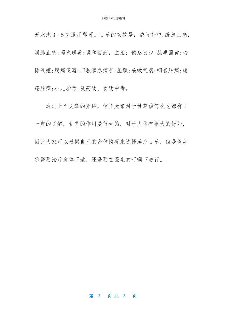 甘草黄皮干的做法_第3页