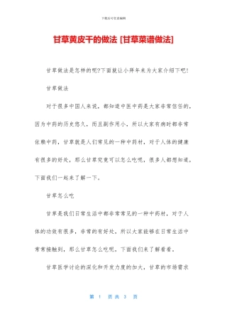 甘草黄皮干的做法