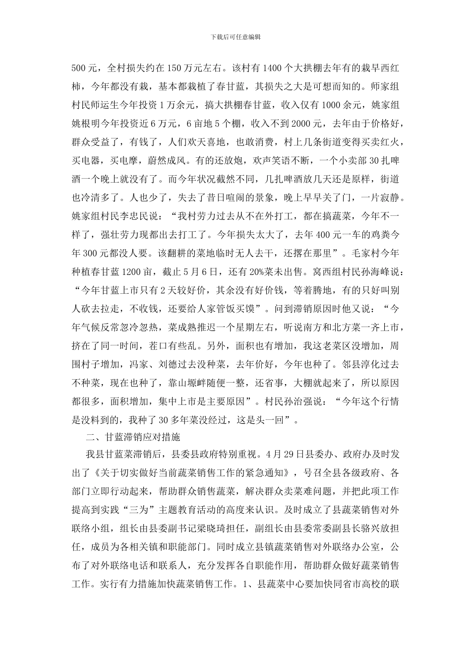 甘蓝菜滞销调查分析报告_第2页
