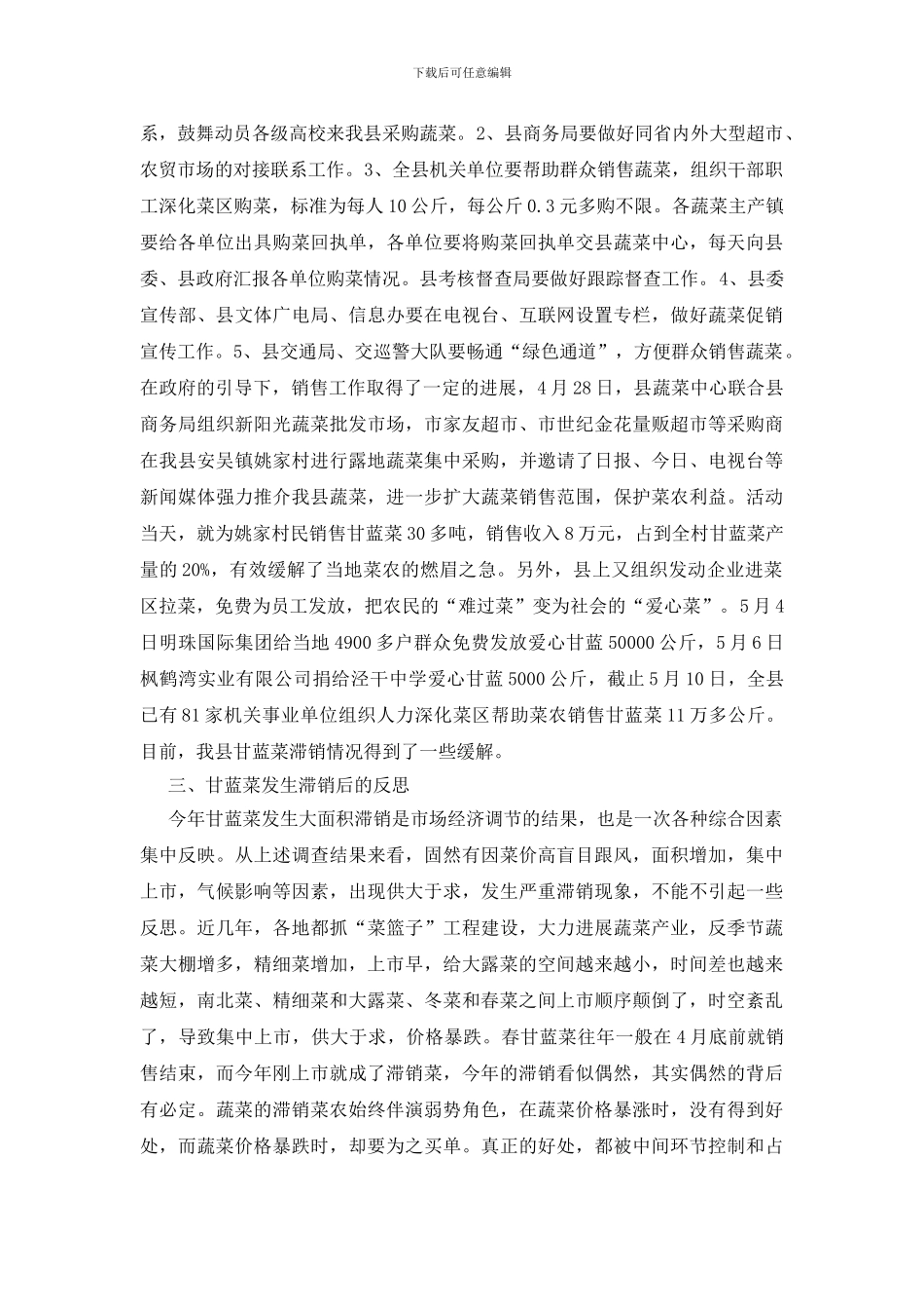 甘蓝菜滞销调查分析报告_第3页