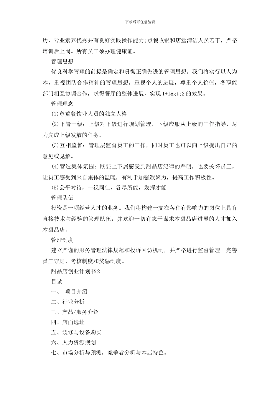 甜品店创业计划书_第3页