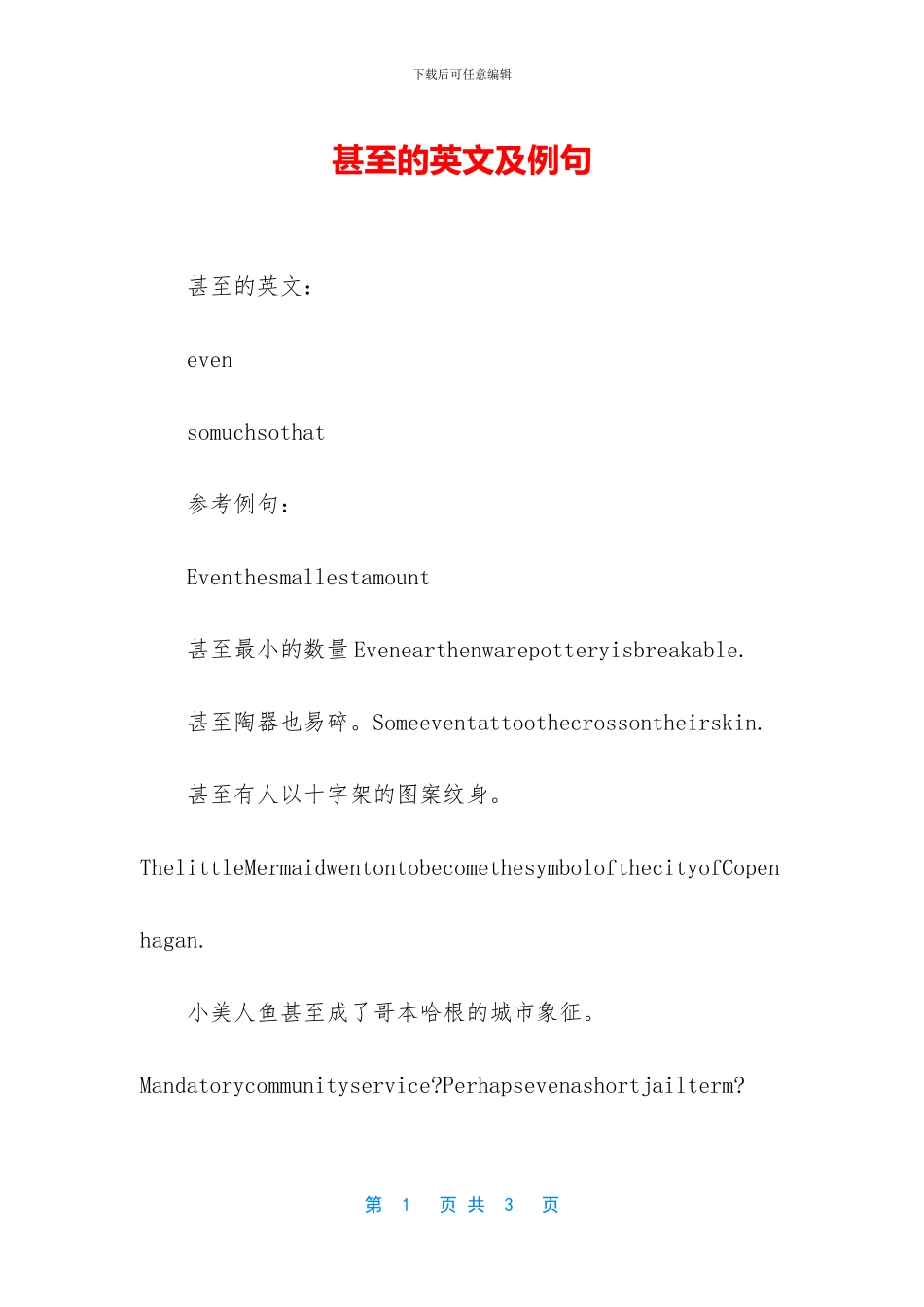 甚至的英文及例句_第1页