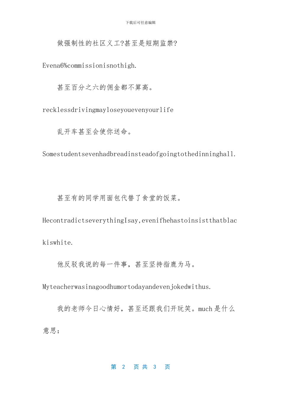 甚至的英文及例句_第2页