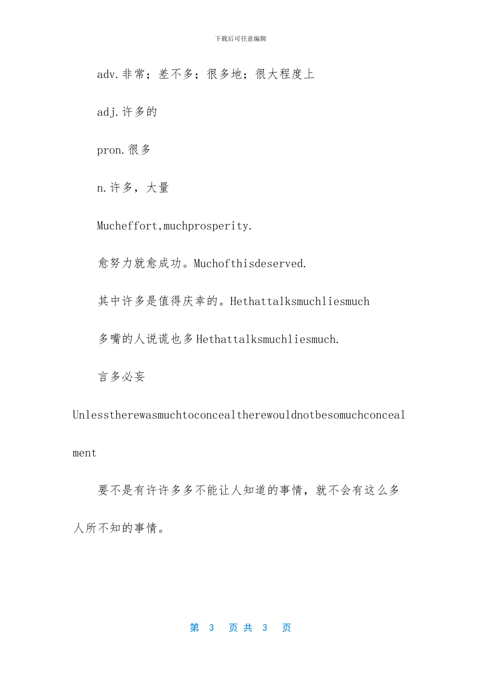 甚至的英文及例句_第3页