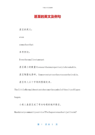 甚至的英文及例句