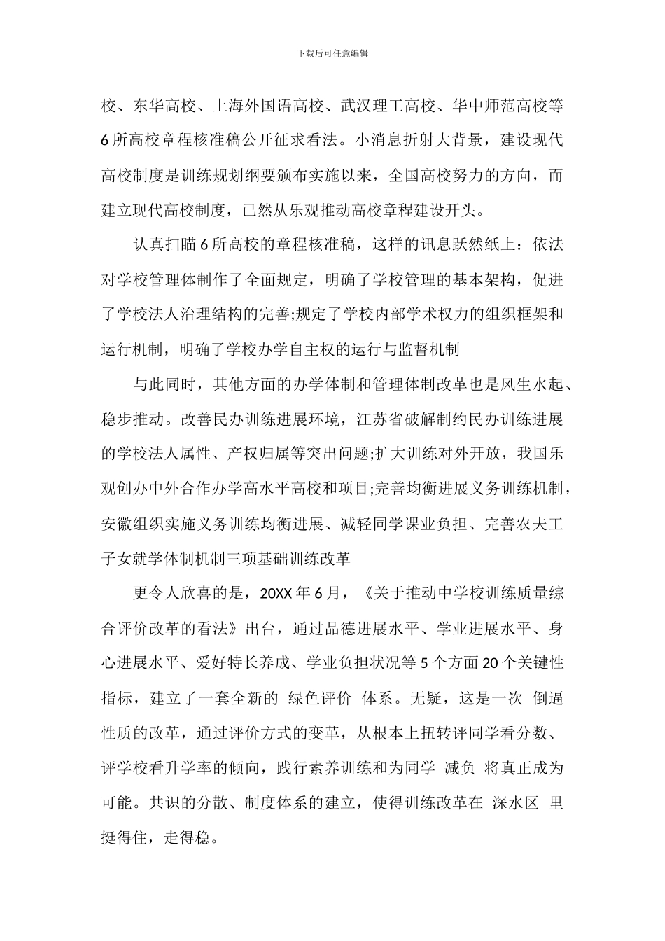 甄选新时代教育改革心得体会_第3页