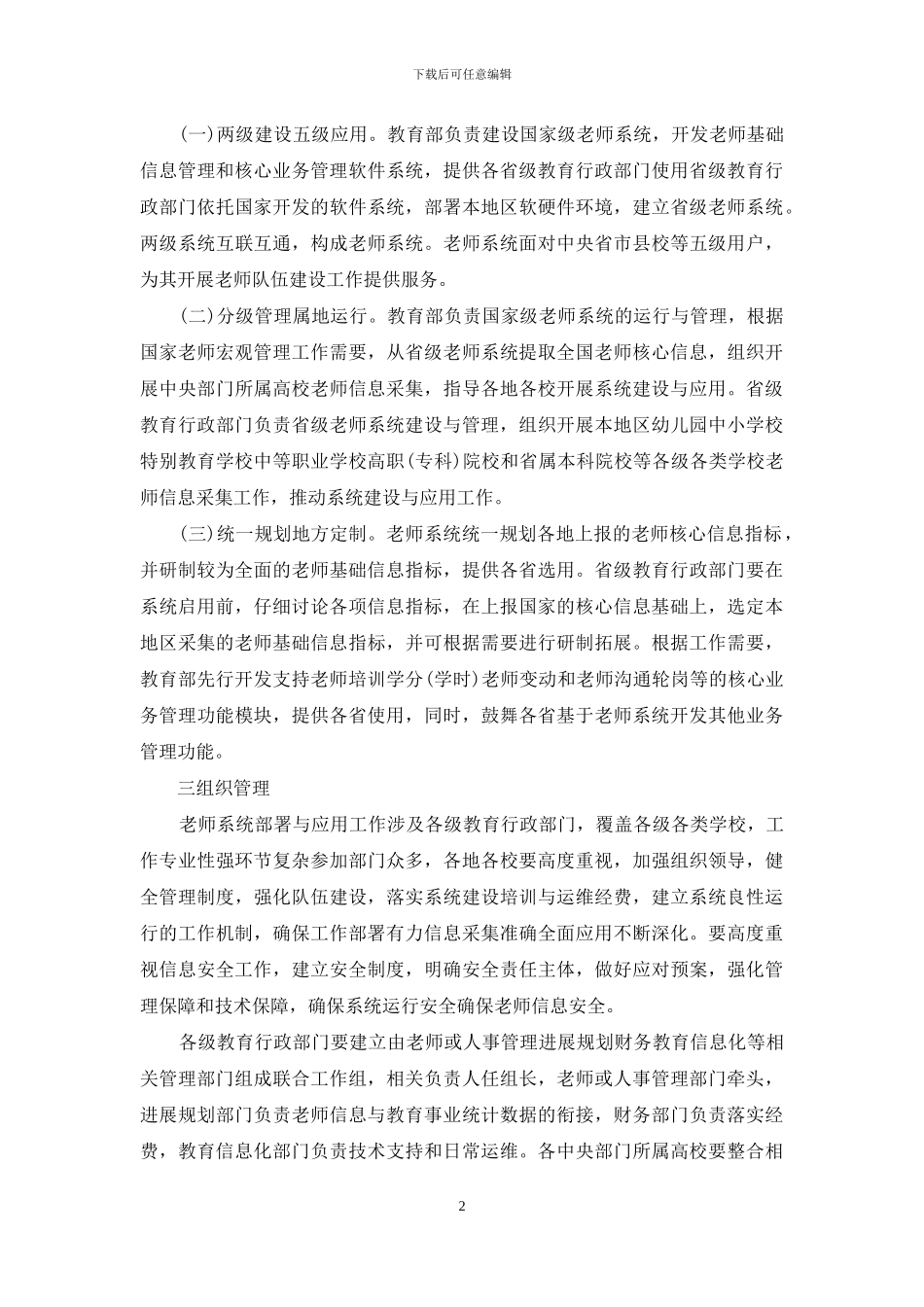 甘肃教师管理信息系统_第2页