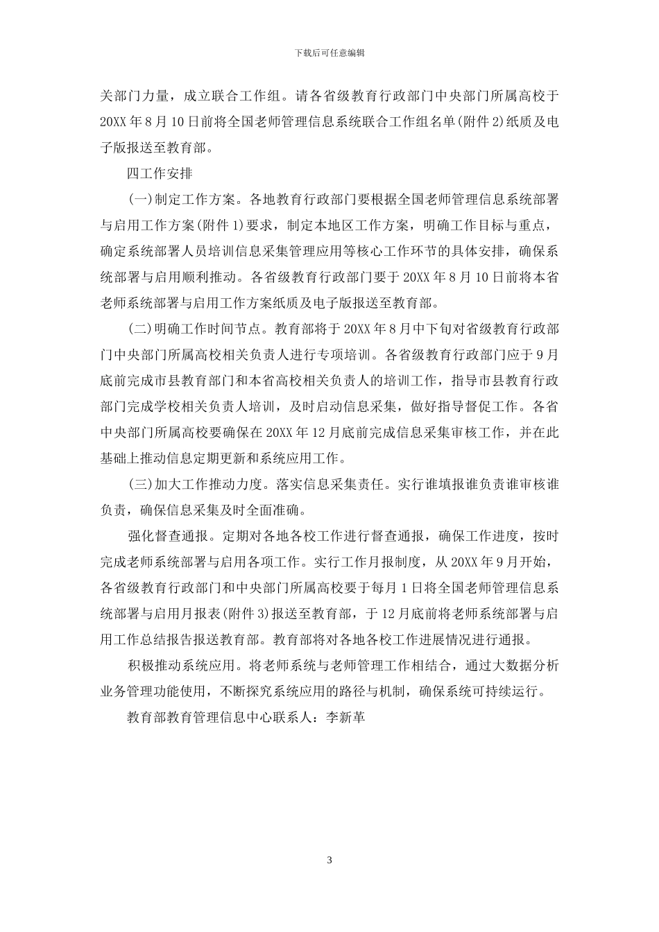 甘肃教师管理信息系统_第3页