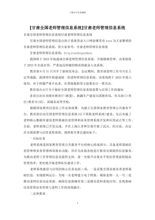 甘肃教师管理信息系统
