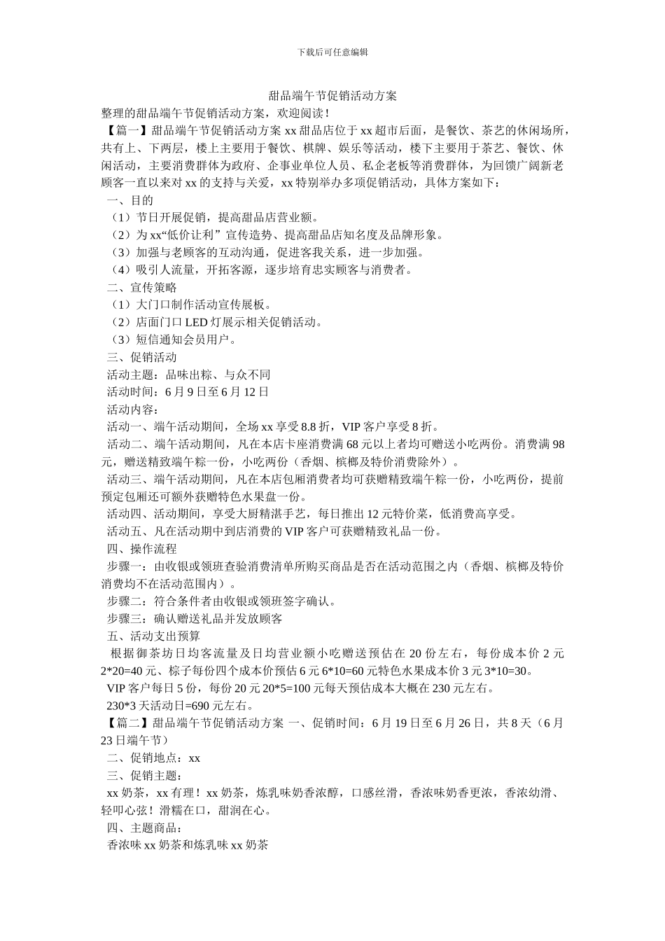 甜品端午节促销活动方案_第1页