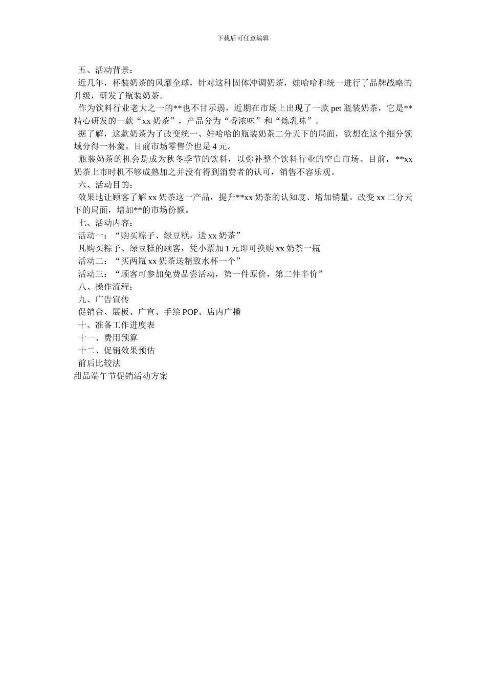 甜品端午节促销活动方案_第2页