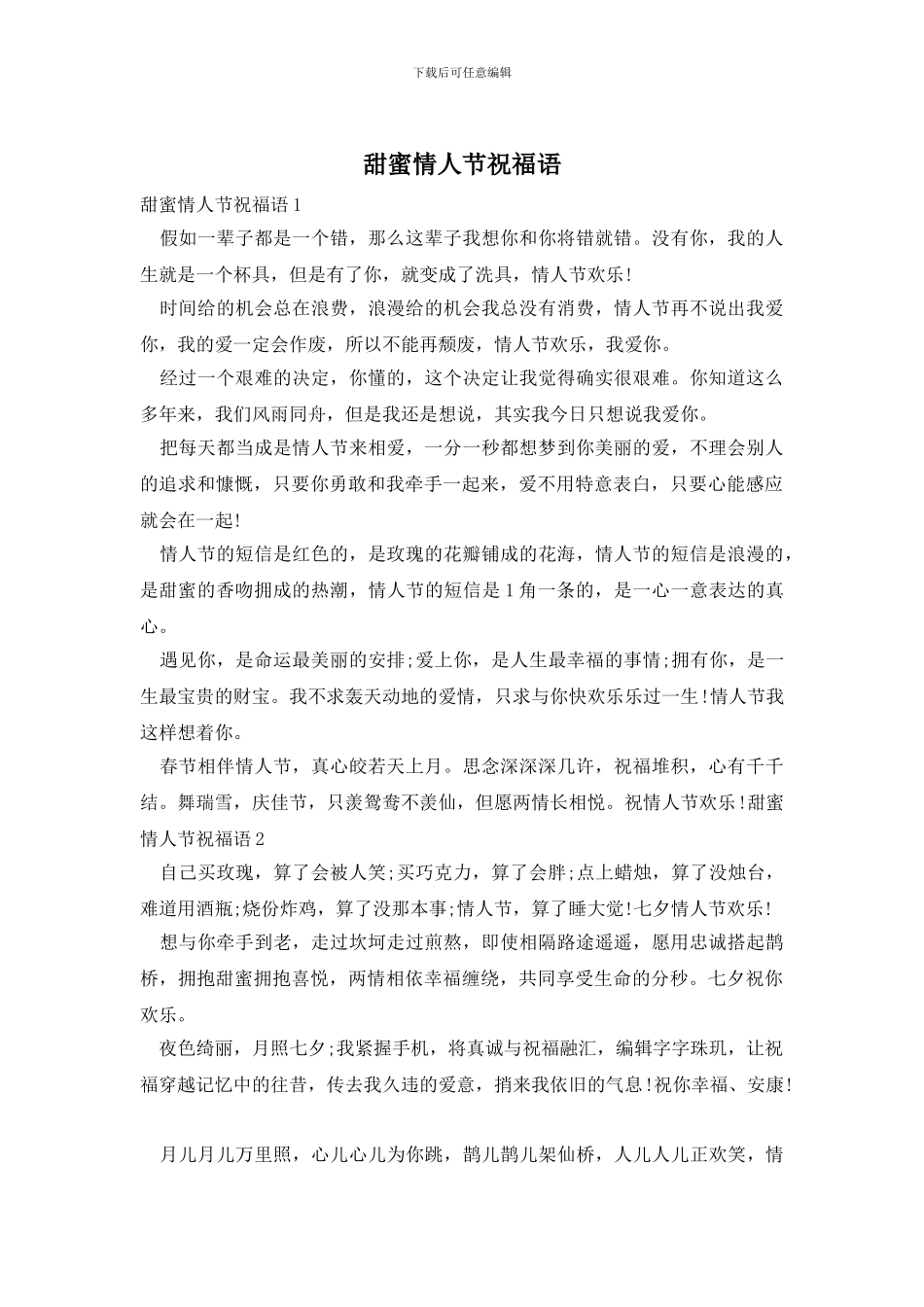 甜蜜情人节祝福语_第1页