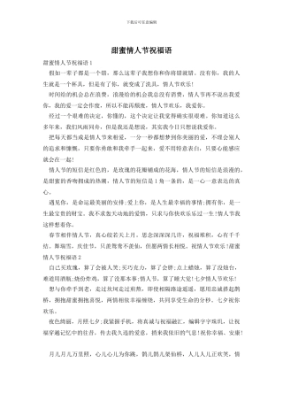 甜蜜情人节祝福语