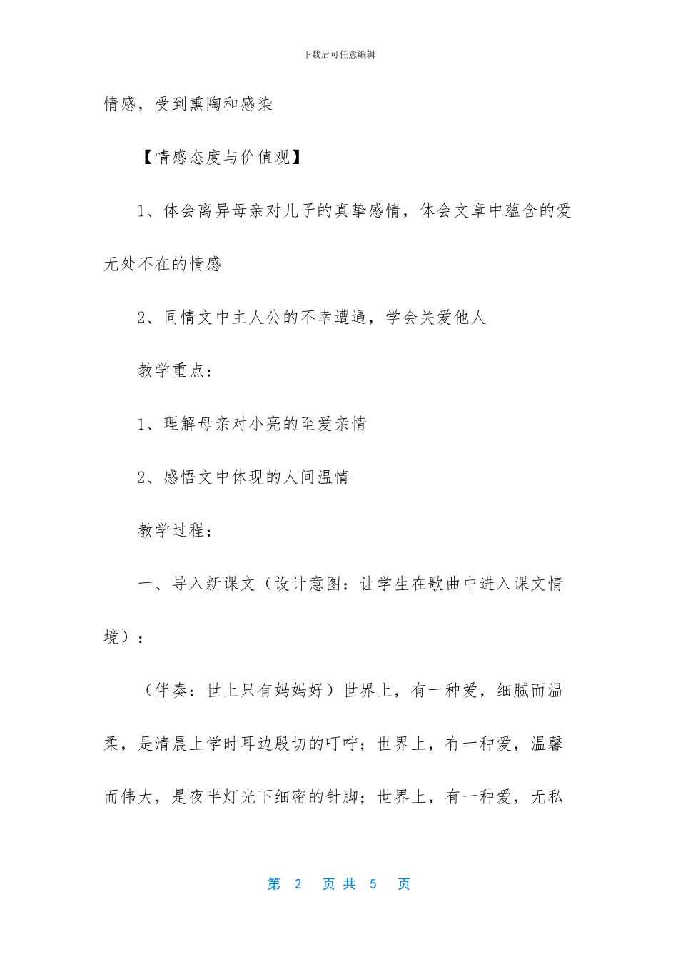 甜甜的泥土教学设计_第2页