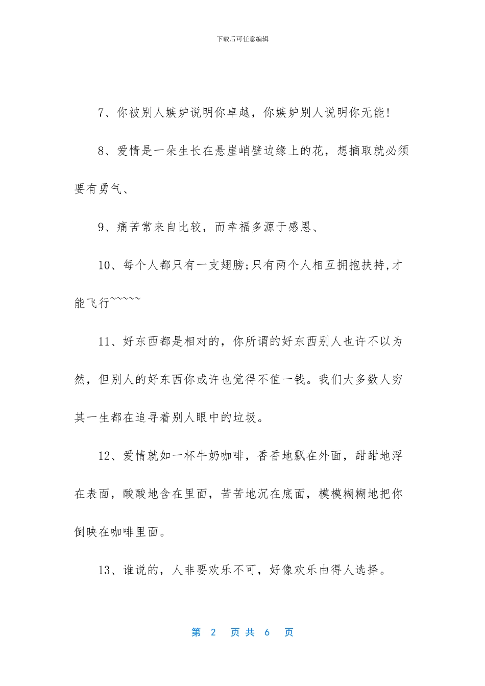 甜蜜唯美爱情简短句子_第2页