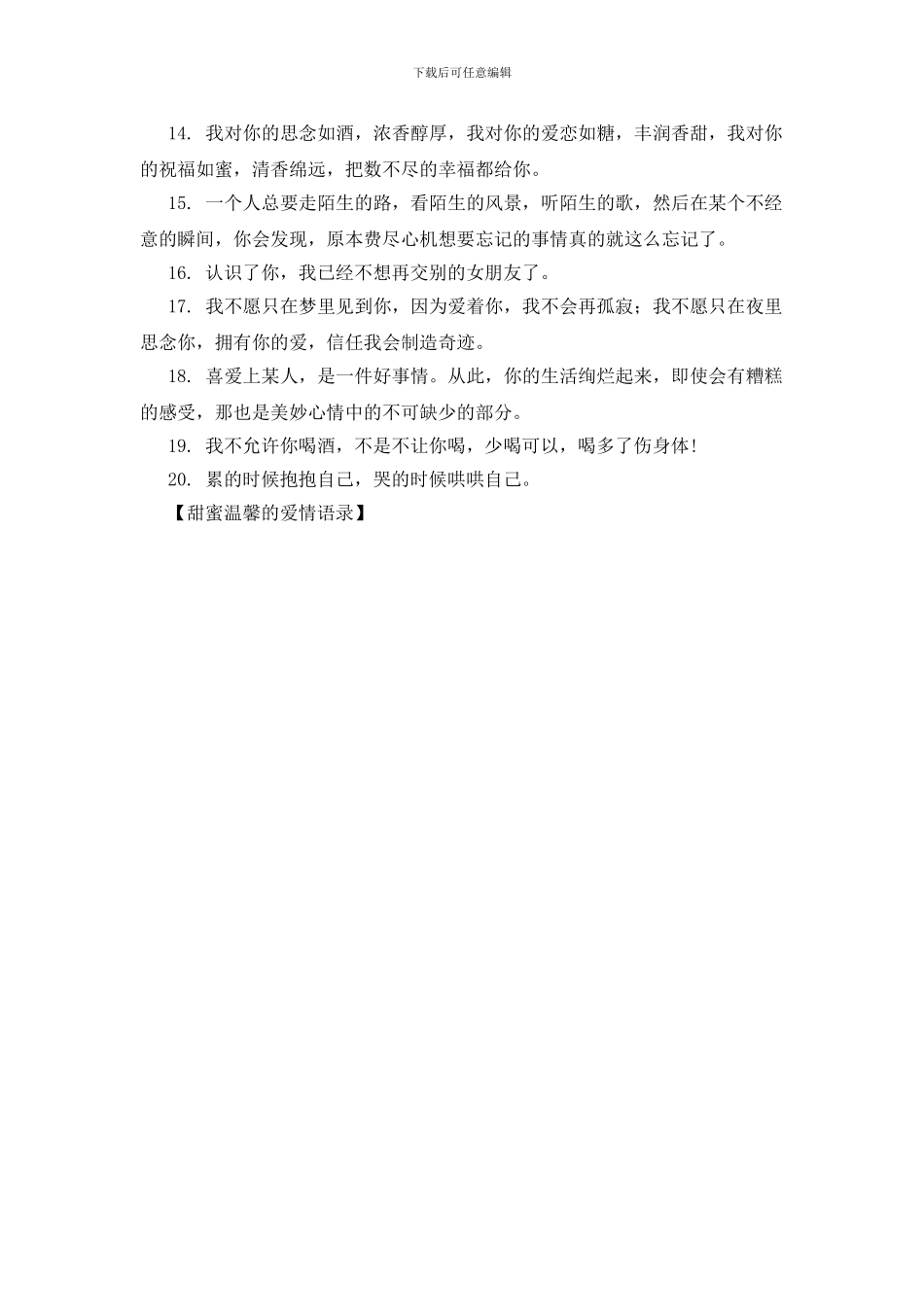 甜蜜温馨的爱情语录_第2页