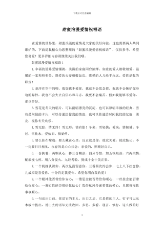 甜蜜浪漫爱情祝福语