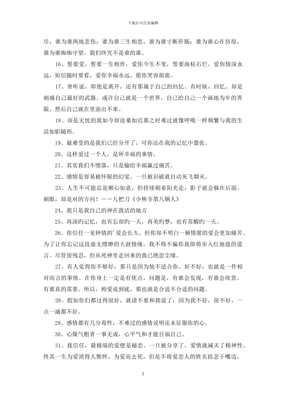 甜蜜爱情语录大汇总61条_第2页