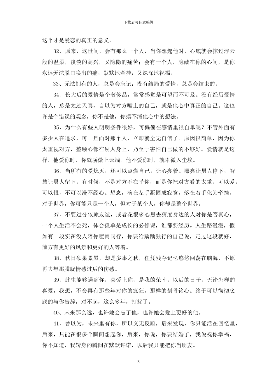 甜蜜爱情语录大汇总61条_第3页