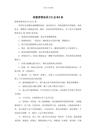 甜蜜爱情语录大汇总61条