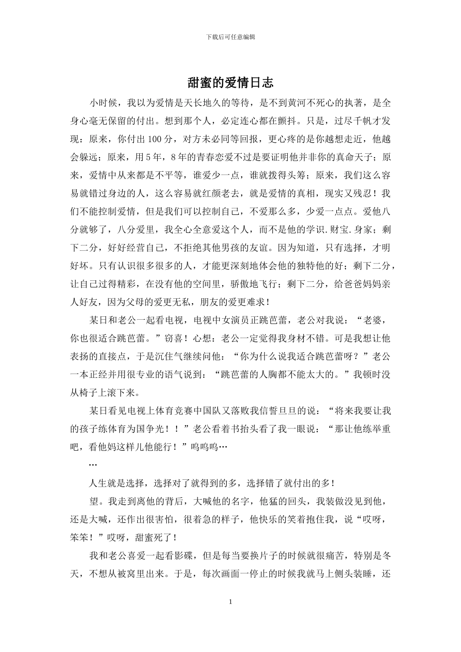 甜蜜的爱情日志_第1页