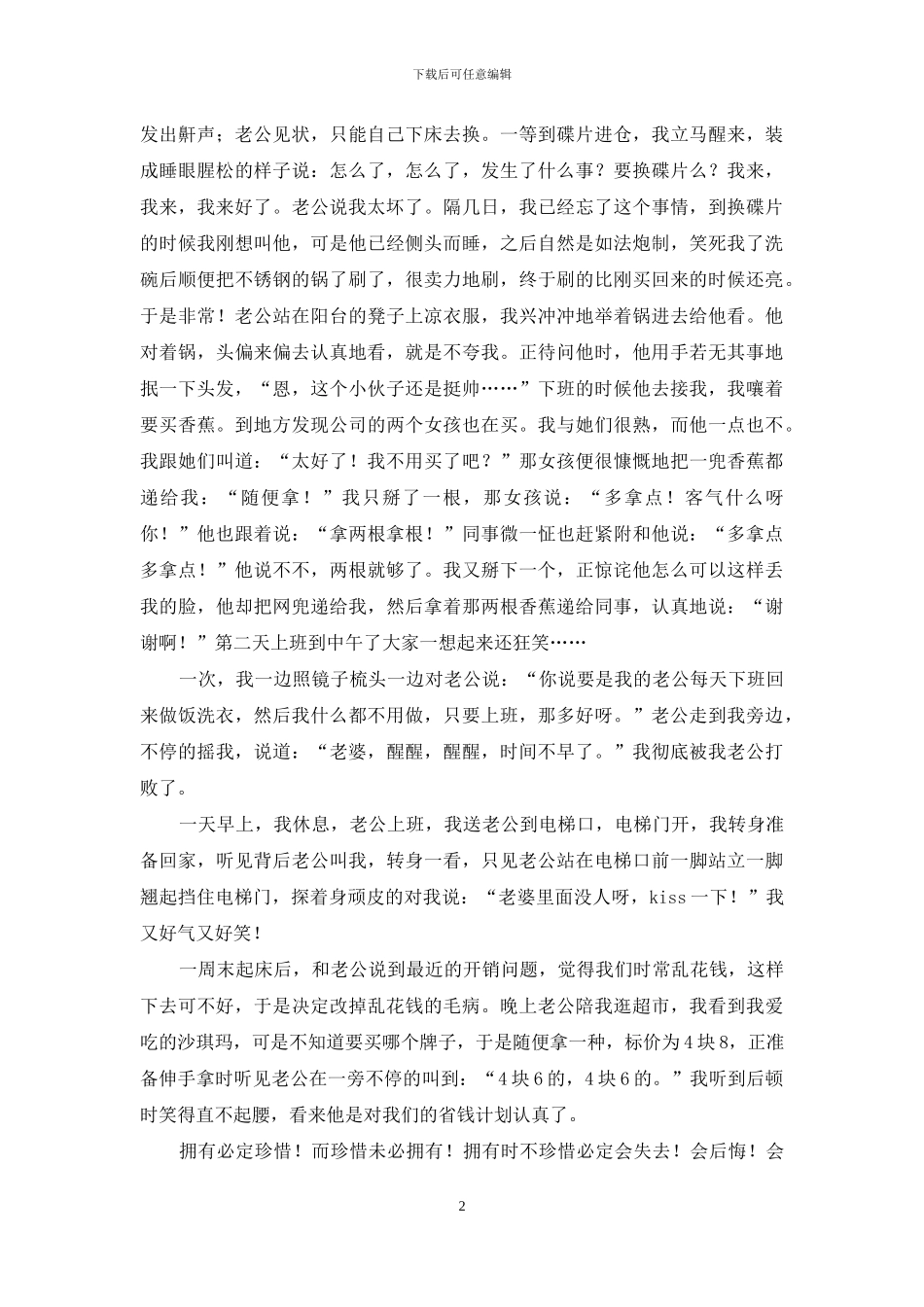 甜蜜的爱情日志_第2页