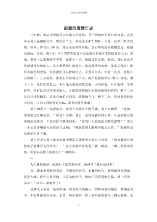 甜蜜的爱情日志