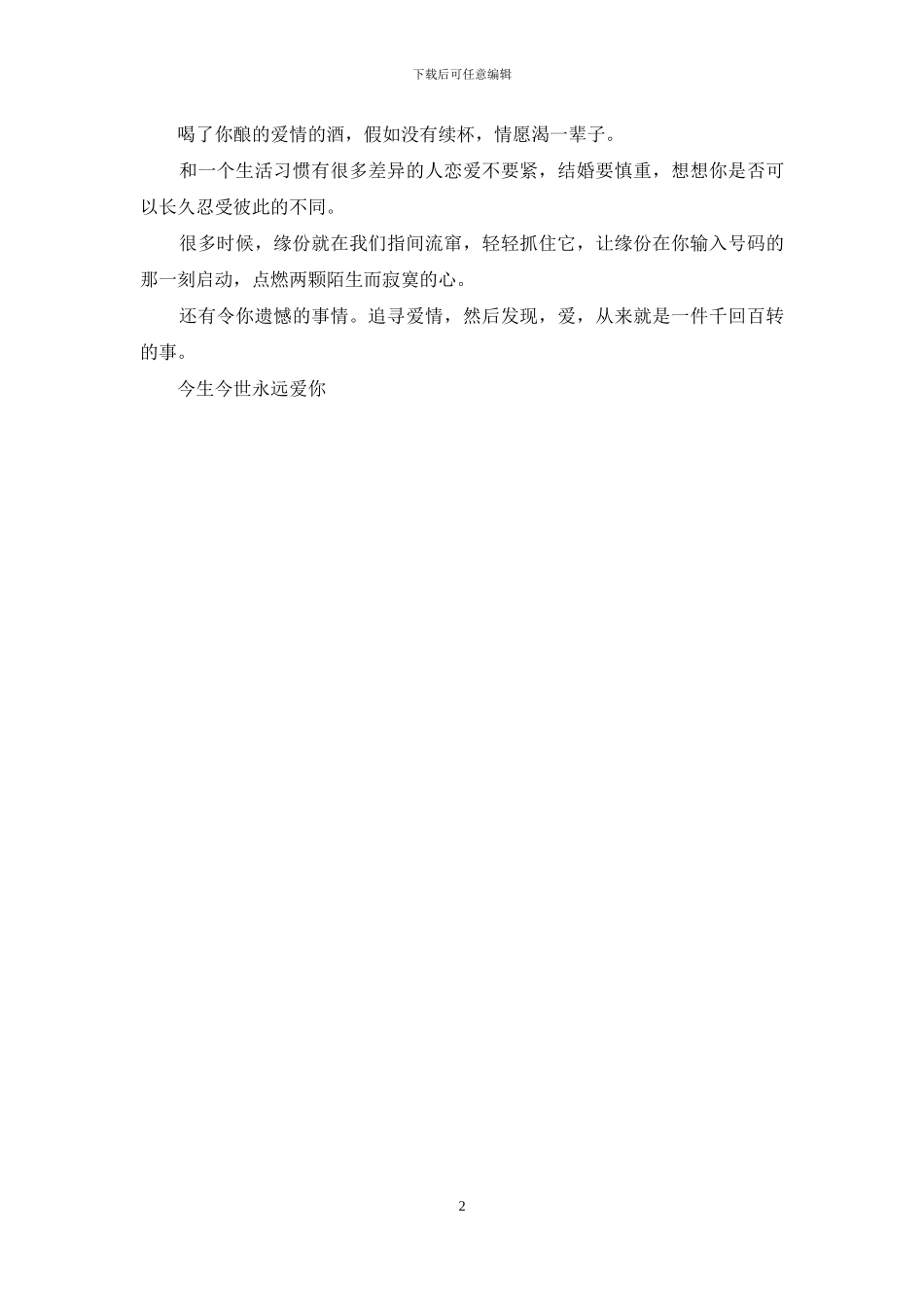 甜蜜的爱情语句_第2页