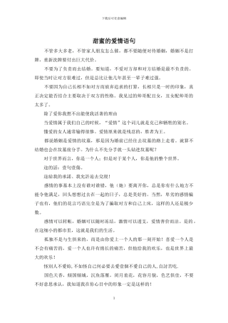 甜蜜的爱情语句
