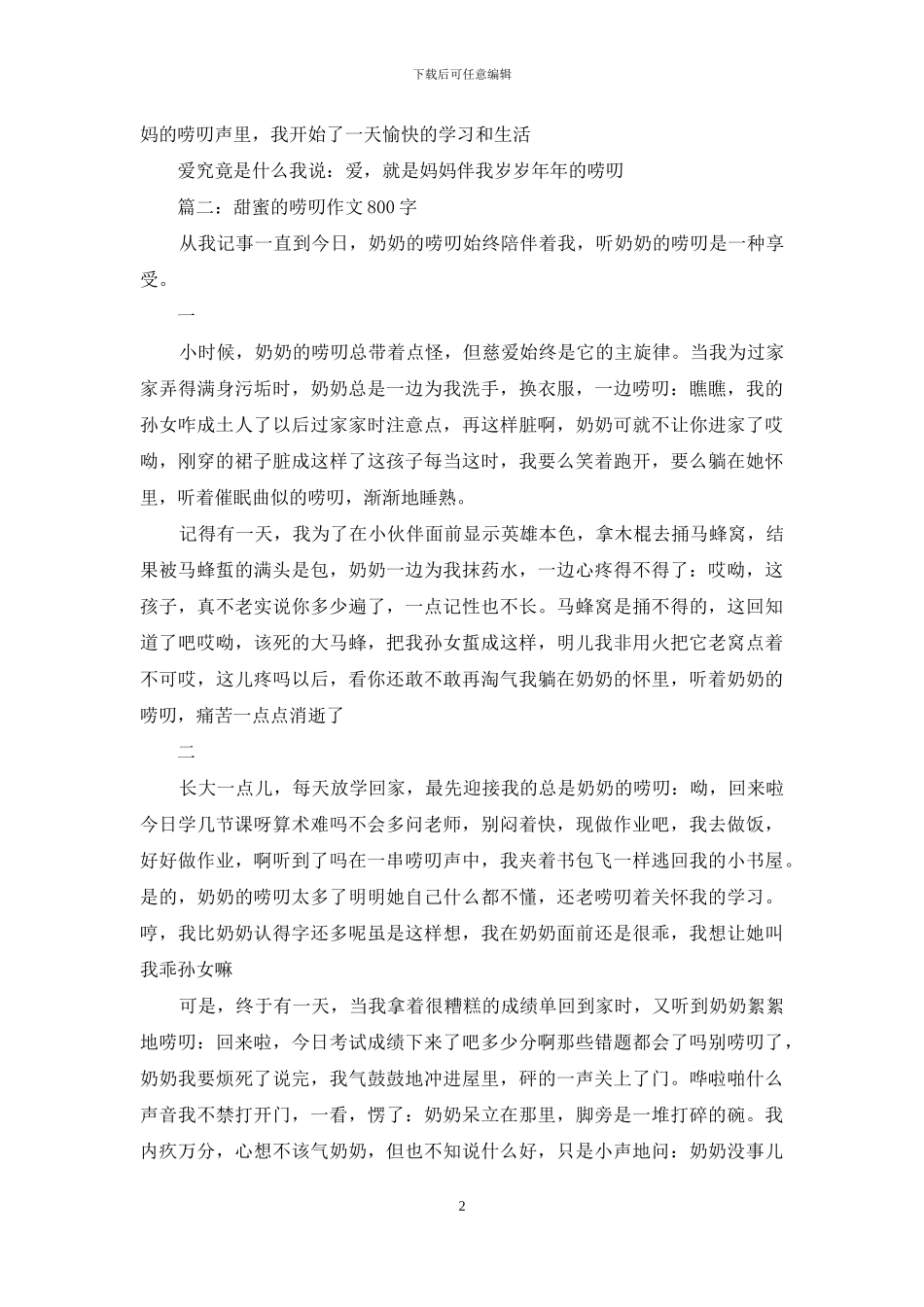 甜蜜的唠叨作文800字：甜言蜜语作文800字_第2页