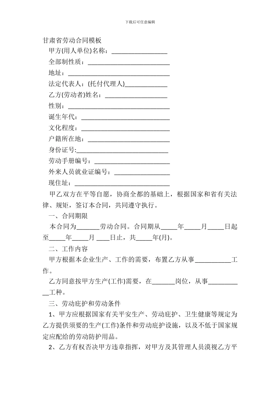 甘肃省劳动合同模板_第2页