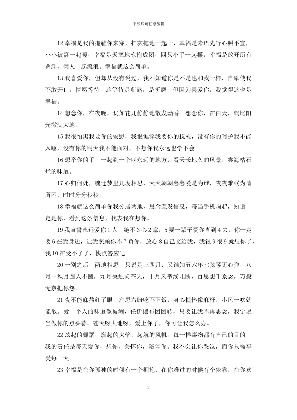 甜言蜜语的情话_第2页