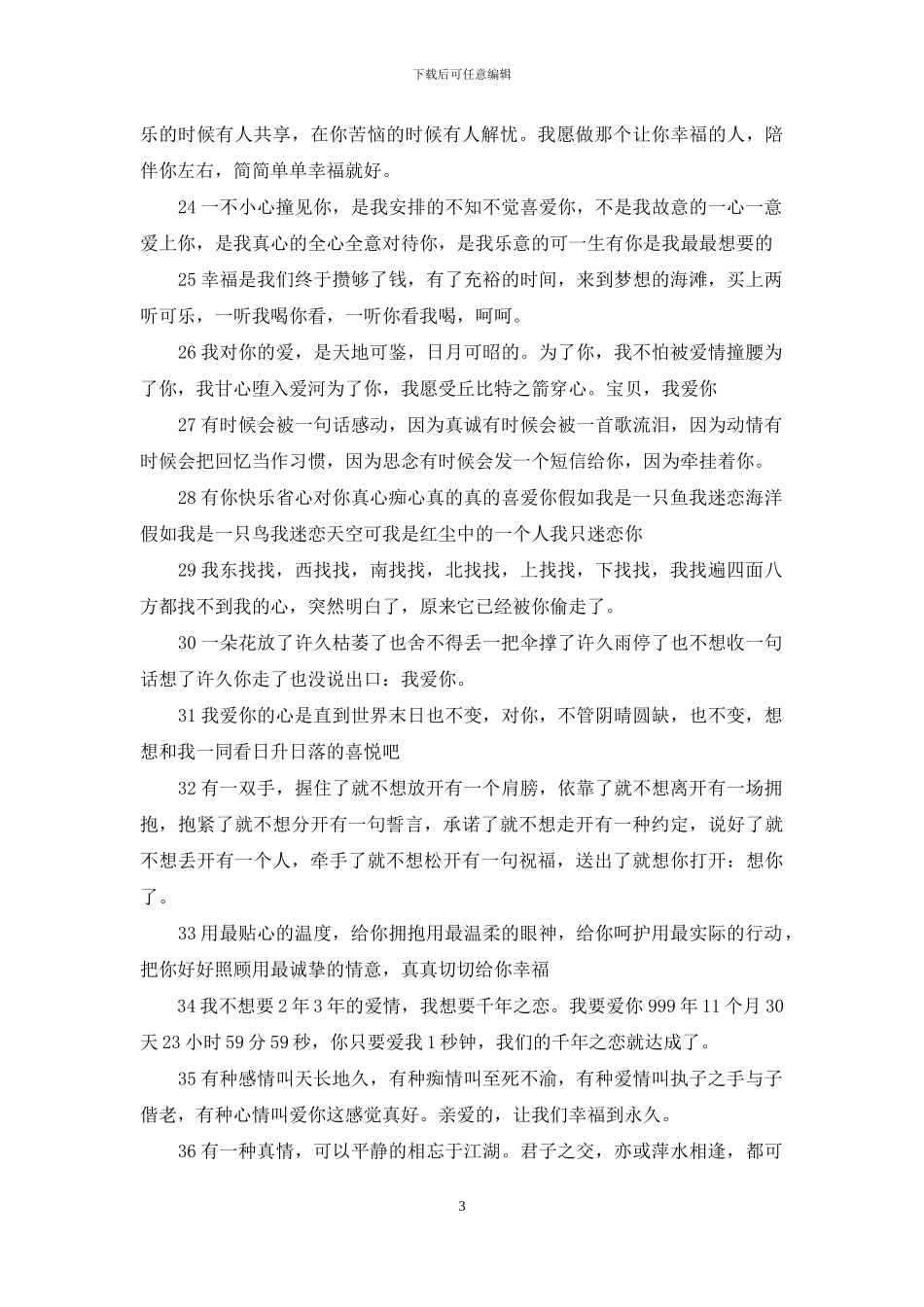 甜言蜜语的情话_第3页